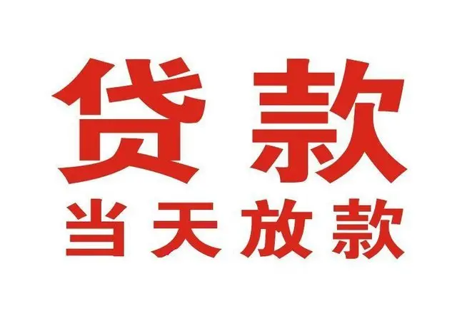 玉州押车借贷|玉州附近押车借钱电话|玉州父母车抵押贷款